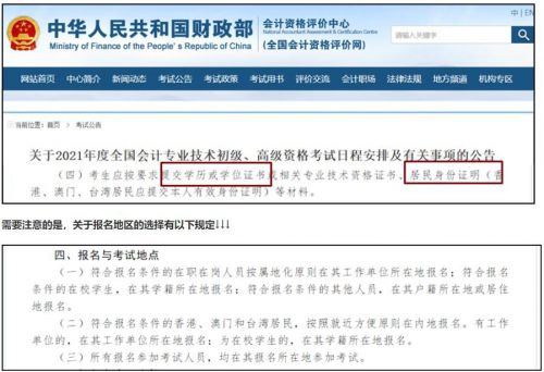 2021年初级会计职称报名需要户口本或者居住证吗？