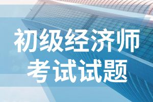 2015经济师《初级财税》考前模拟练习(2)