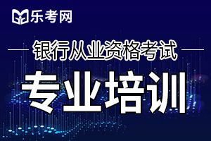 2020年银行从业继续教育需要多少学时？