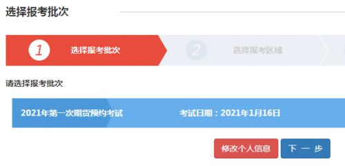 期货从业资格报名流程