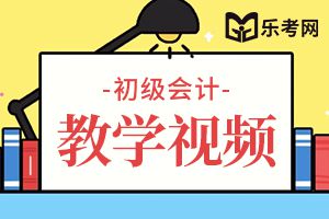 初级会计职称备考指导