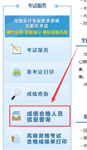 2020年度中级会计职称考试成绩合格单查询入口