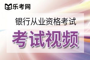 初级银行从业人员资格考试报名条件与免考条件