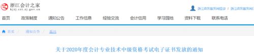 2020年中级会计职称合格证书申领开始啦!