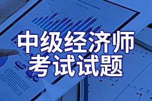 中级经济师工商管理考点习题：企业战略类型