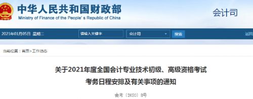 2021年初级会计师什么时候考?