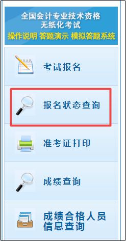 2021年初级会计职称报名状态查询入口已开通