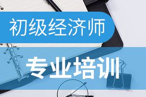 2021年初级经济基础知识点：基本经济规律