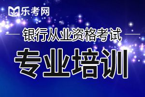 银行从业资格考试采用闭卷计算机化考试方式