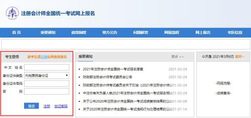 2021年cpa报名入口