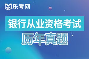 银行从业资格考试初级公司信贷章节试题：贷款环境风险分析