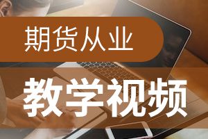 期货从业资格考试报名入口官网：中国期货业协会