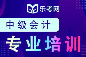 2021中级会计实务知识点：​公共基础设施