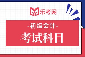 2021初级会计《经济法基础》考试特点及复习方法