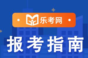 2021年7月期货从业资格考试报名