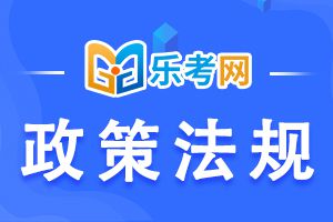 速看：有关初级经济师考试的政策