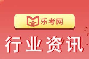 初级经济师考试千万不要忘记这件事！