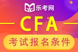 2021年CFA考试适合哪些专业的人报考呢？