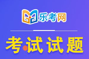 证券从业考试《金融市场基础知识》模拟试题