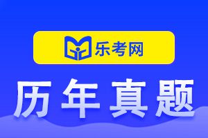 证券从业考试《证券基本法律法规》真题