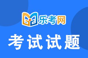 2021年初级会计实务考试模拟试题