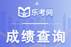 2021年初中级经济师考试2名考生成绩无效