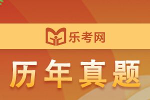 银行从业资格考试《公司信贷》历年真题