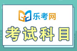 2022年经济师考试科目