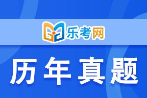 中级会计职称《经济法》真题及答案