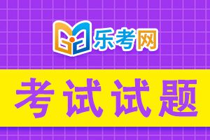 2022年初级会计职称考试《经济法基础》模拟试题