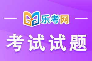 证券考试《证券市场基本法律法规》单项选择题训练