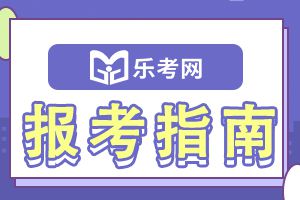 2022年中级会计资格考试报名流程是什么？