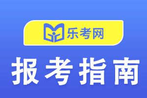 银行从业资格考试成绩有效期正确计算方法！