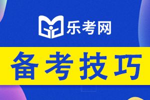 备考中级经济师需要哪些答题技巧那？
