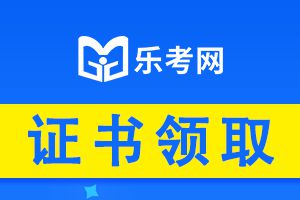 初级经济师有没有证书？怎么领取？