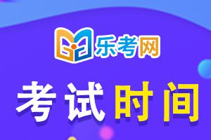 2024年8月CFA考试时间是什么时候？