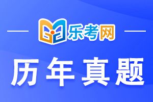 基金从业资格考试《基金法律法规》历年真题及答案