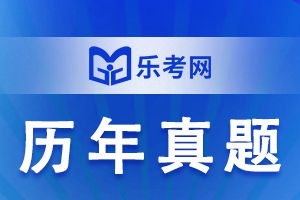 2023年初级会计职称考试《经济法基础》历年真题及答案